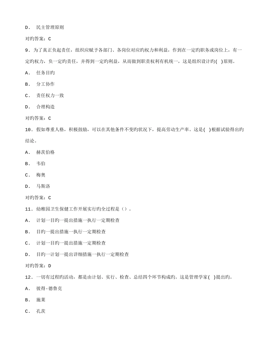 2025年在线作业答案福师幼儿园组织与管理在线作业一秋答案_第3页