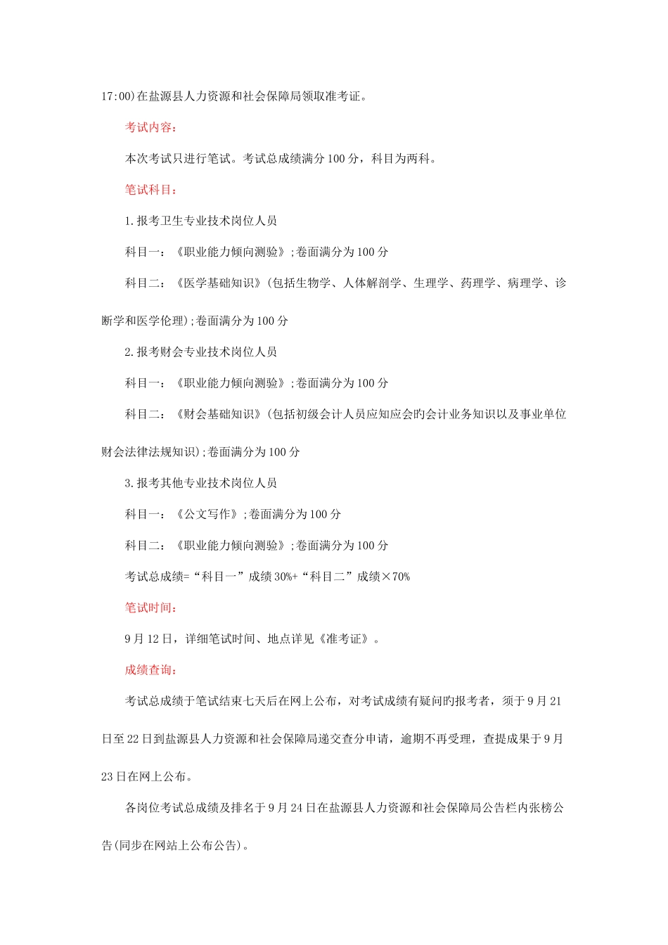 2025年凉山盐源县事业单位招聘岗位表_第2页