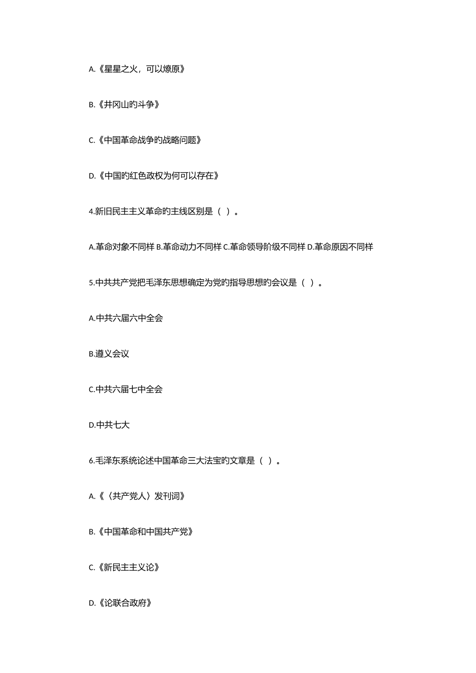 2025年陕西省属事业单位考试公共基础知识试题与答案_第2页