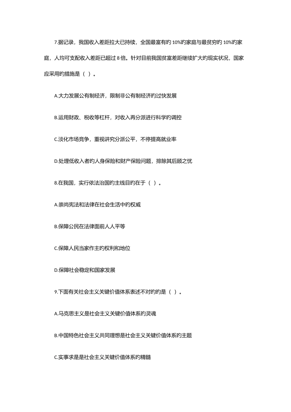 2025年陕西省属事业单位考试公共基础知识试题与答案_第3页