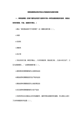 2025年陕西省属事业单位考试公共基础知识试题与答案