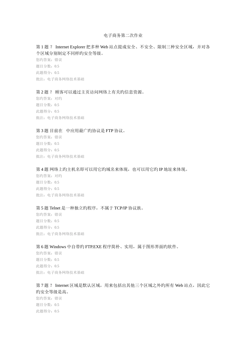 2025年中国石油大学电子商务第二次在线作业_第1页