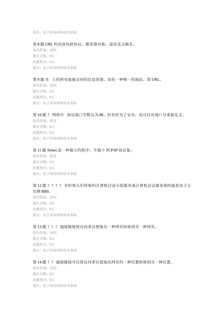 2025年中国石油大学电子商务第二次在线作业_第2页