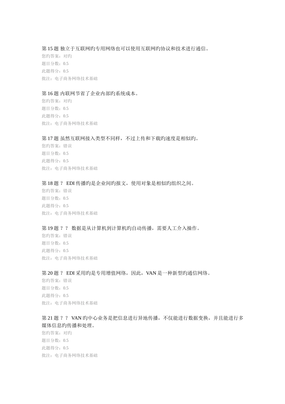 2025年中国石油大学电子商务第二次在线作业_第3页