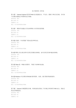 2025年中国石油大学电子商务第二次在线作业