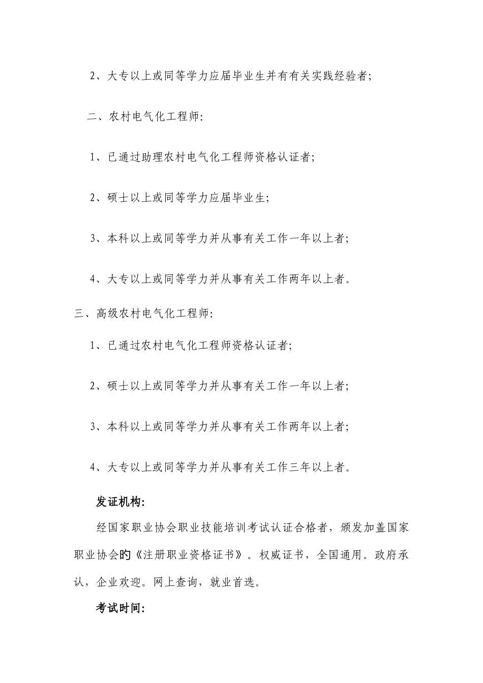 2025年农村电气化工程师职业资格培训认证简介_第2页