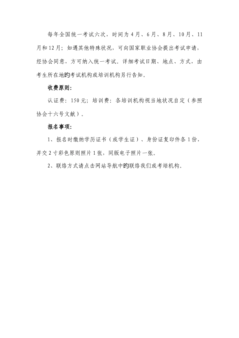 2025年农村电气化工程师职业资格培训认证简介_第3页