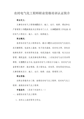 2025年农村电气化工程师职业资格培训认证简介