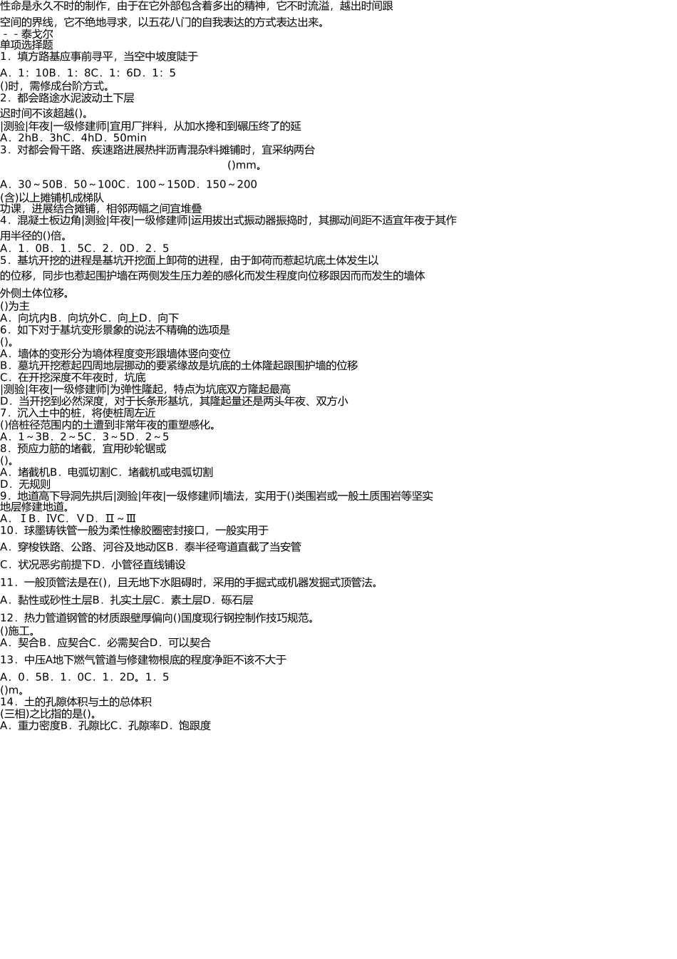2025年Jmffig二级建造师市政试题_第1页