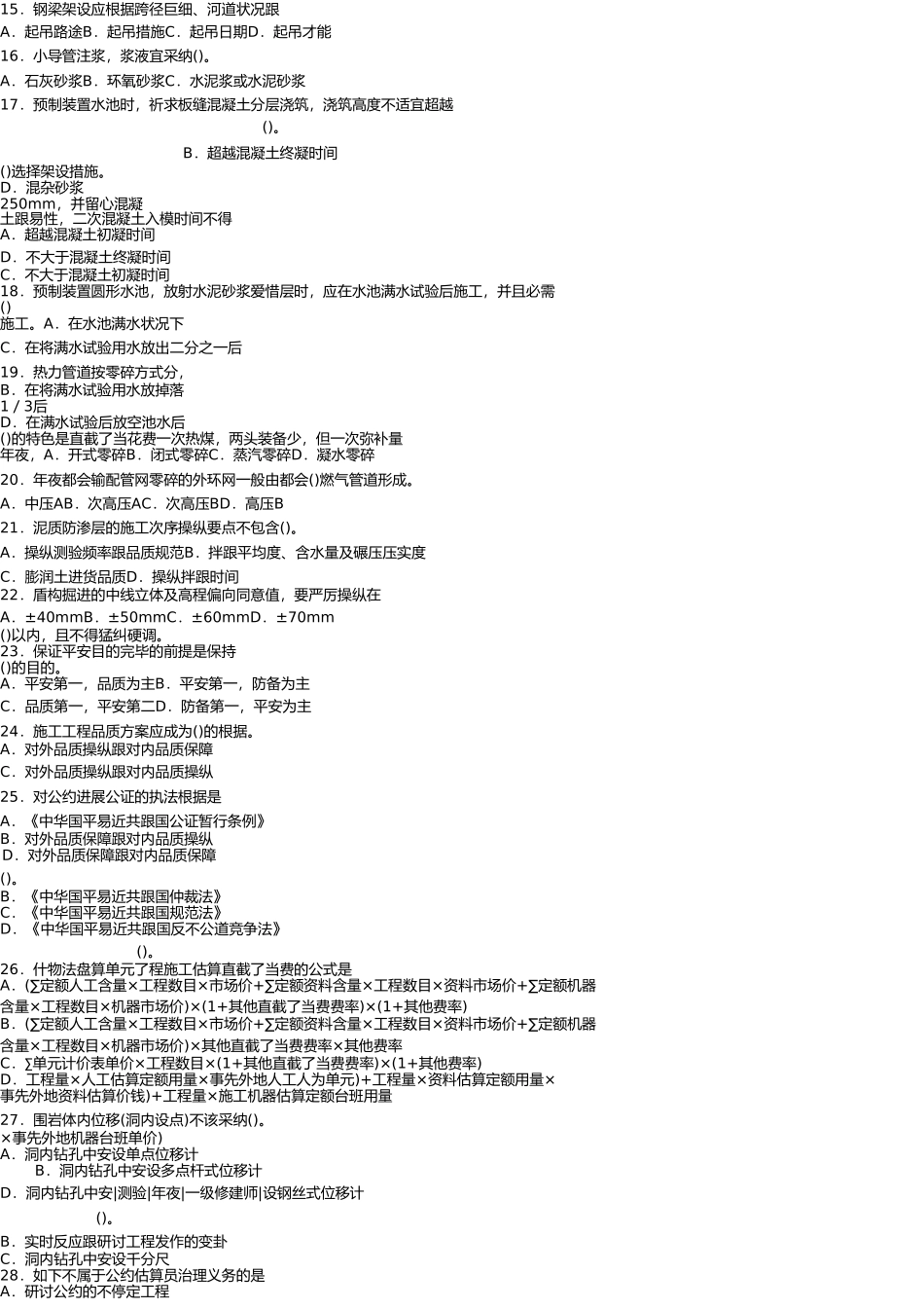 2025年Jmffig二级建造师市政试题_第2页