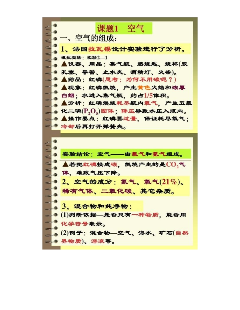 2025年11初三化学上册第二单元知识点_第1页