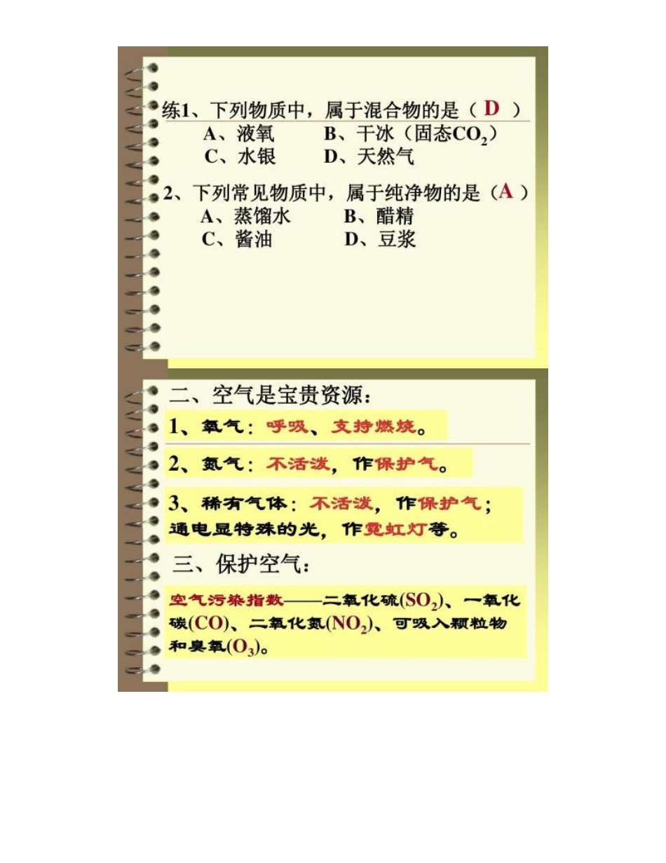 2025年11初三化学上册第二单元知识点_第2页