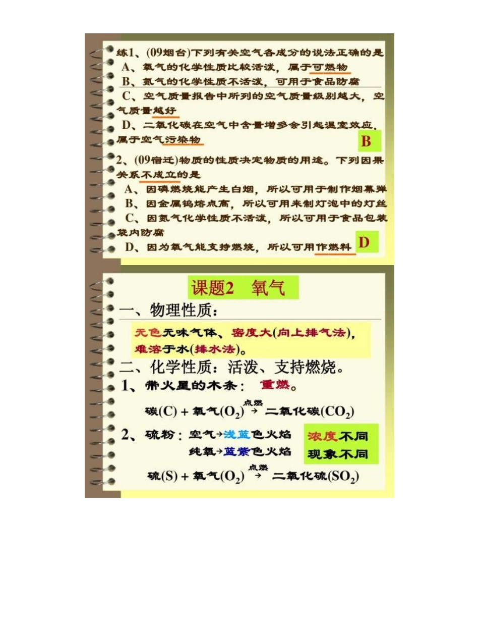 2025年11初三化学上册第二单元知识点_第3页