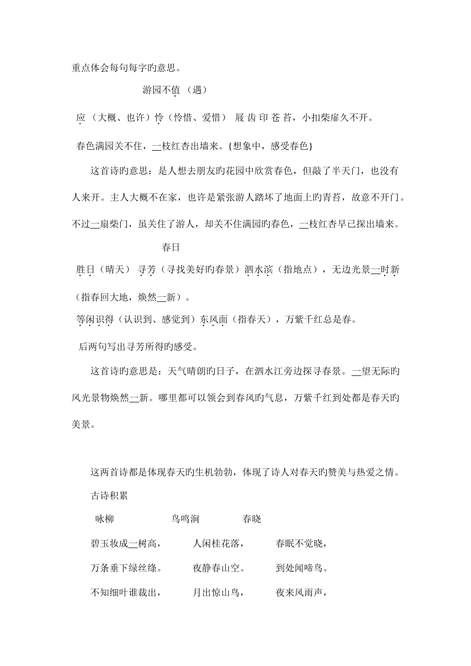 2025年冀教版三年语文下册课知识点_第2页