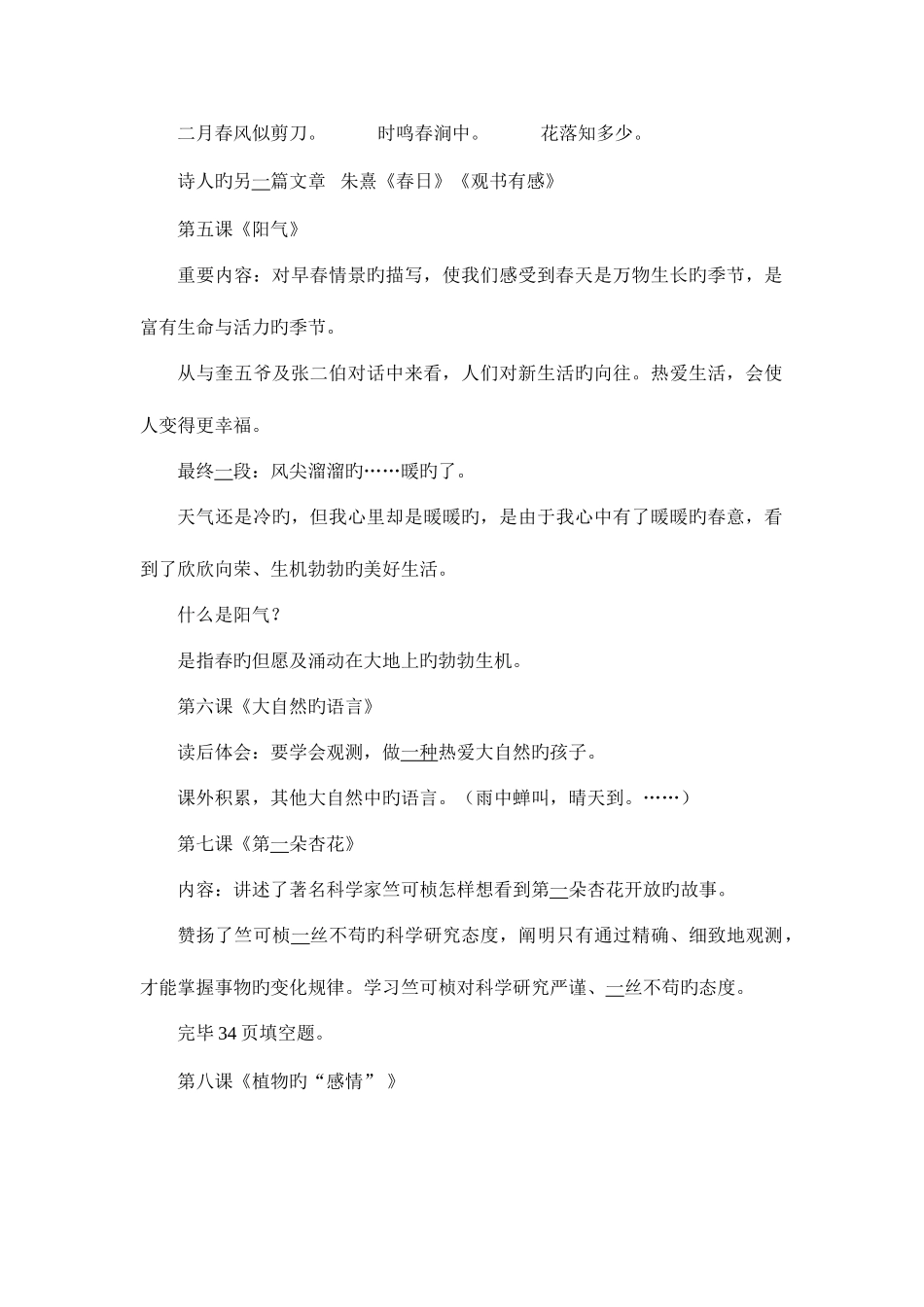 2025年冀教版三年语文下册课知识点_第3页