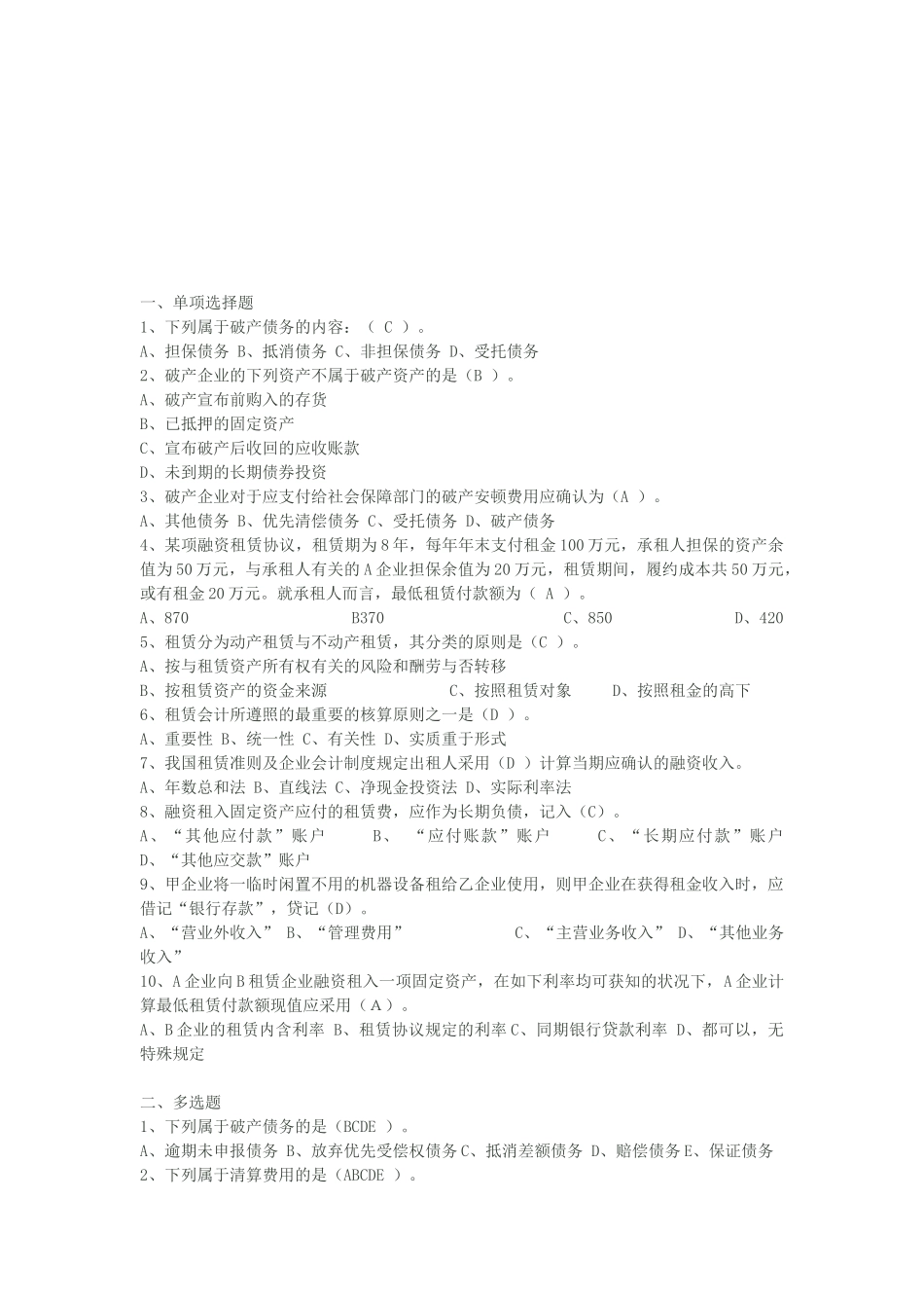 2025年电大高级财务会计形成性考核作业_第1页