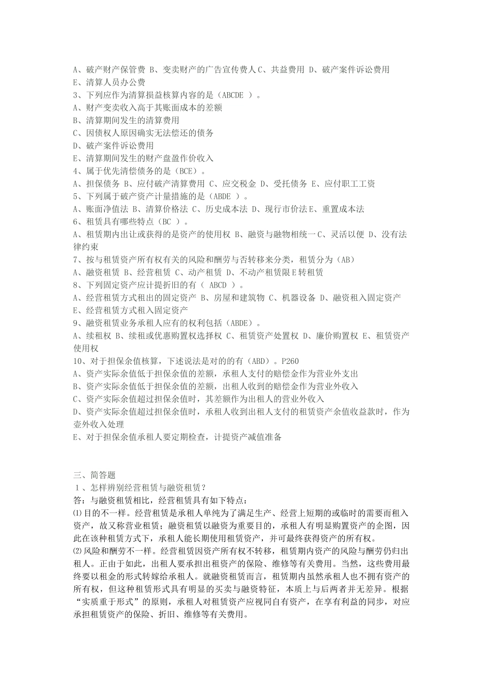 2025年电大高级财务会计形成性考核作业_第2页