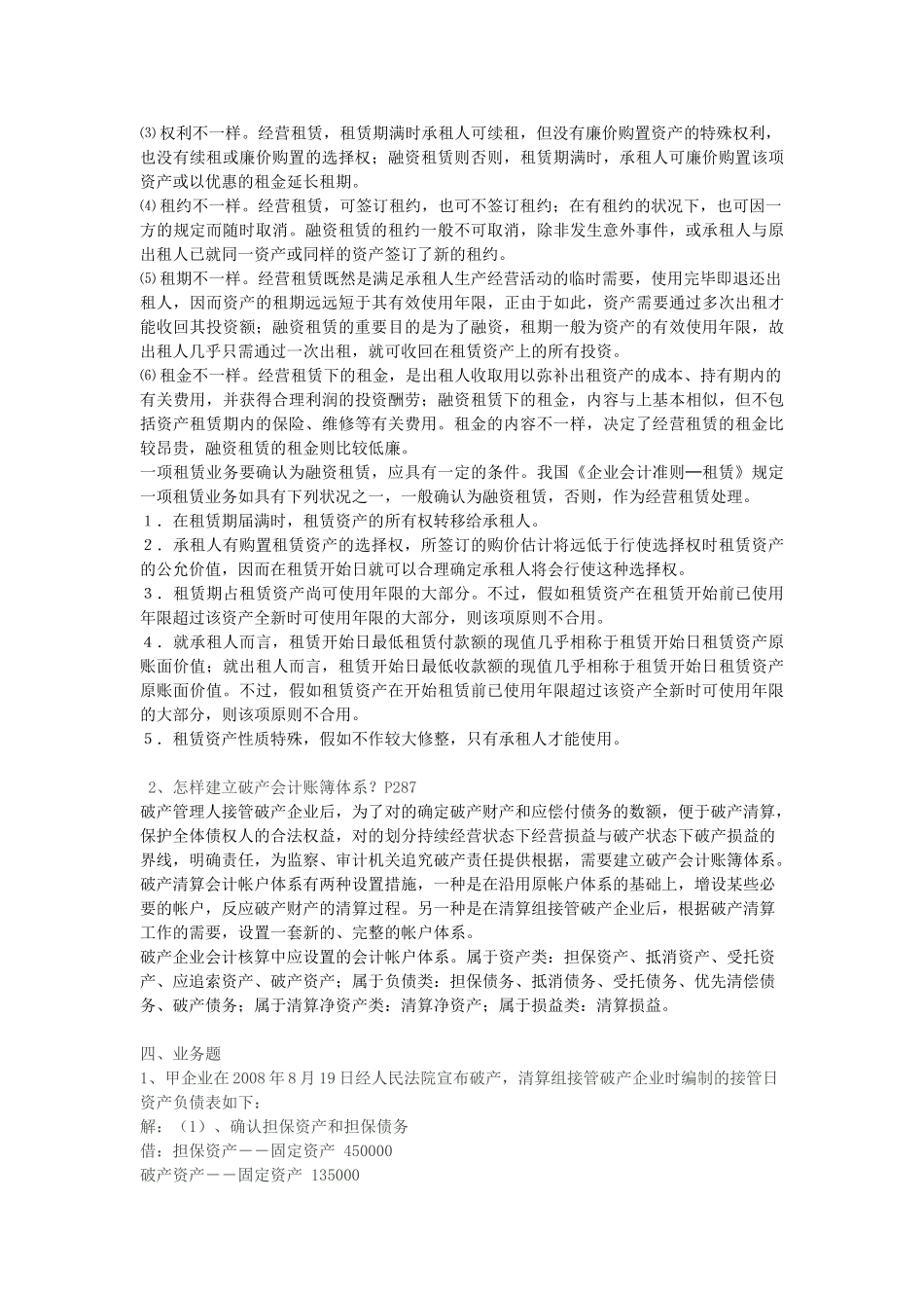 2025年电大高级财务会计形成性考核作业_第3页