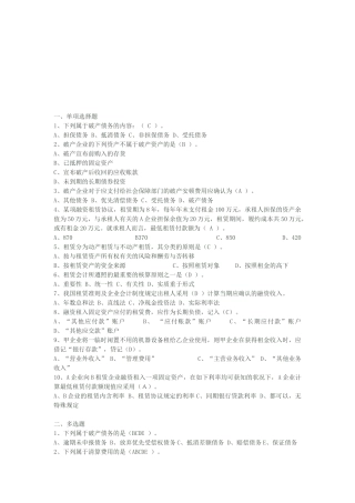 2025年电大高级财务会计形成性考核作业