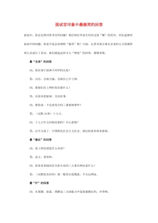 2025年面试官印象中最搞笑的回答