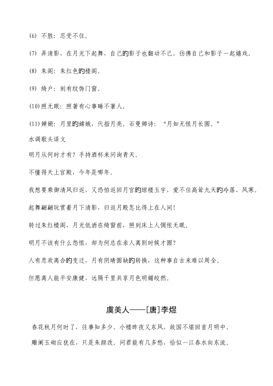 2025年六下必背篇目_第2页