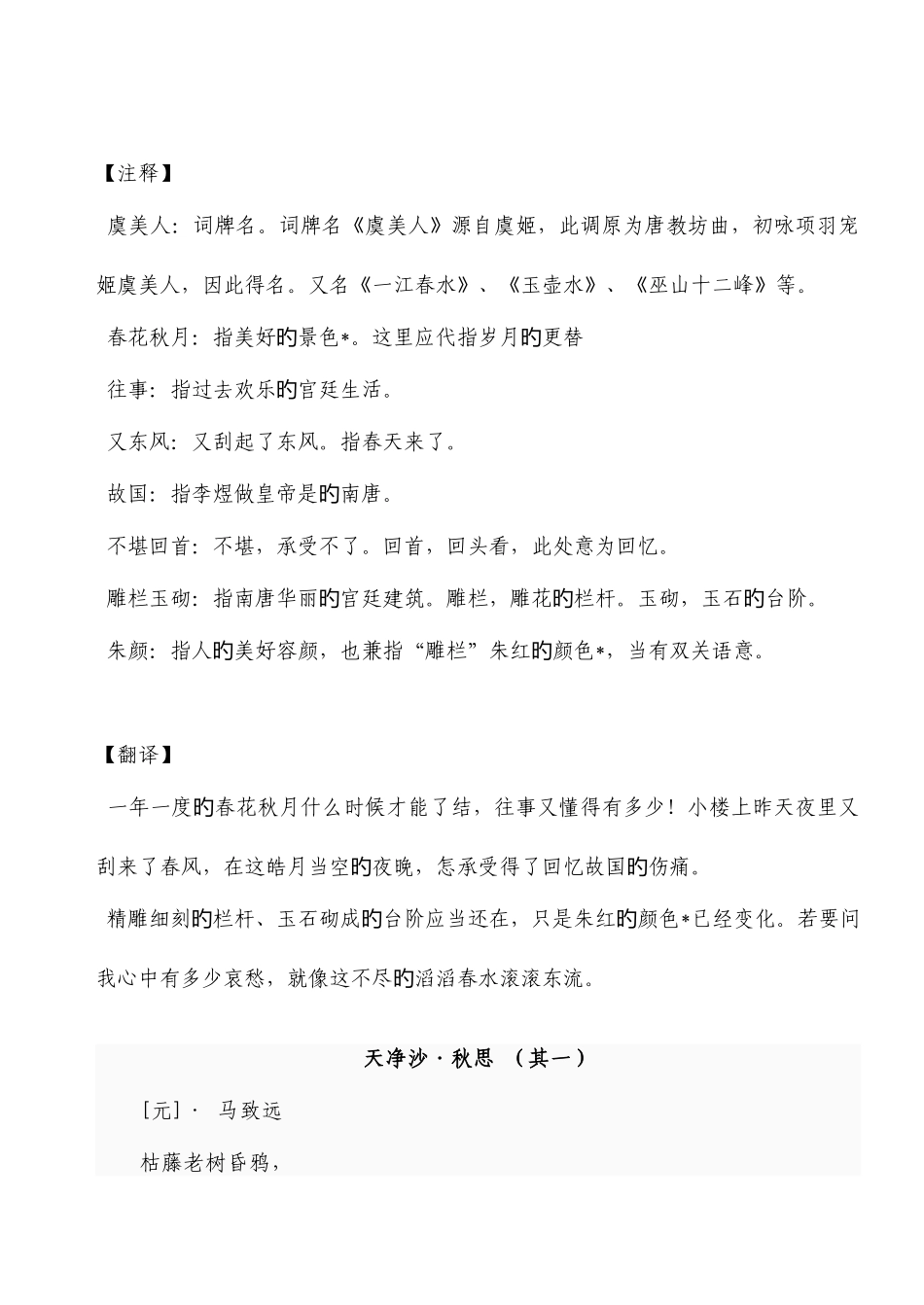 2025年六下必背篇目_第3页
