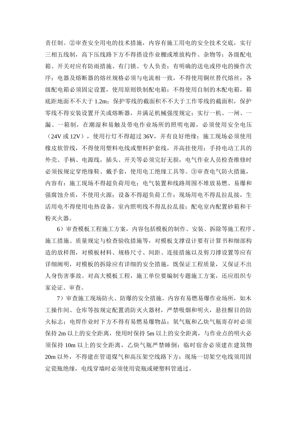 2025年监理工程师管理论文监理工程师如何审查安全技术措施_第3页