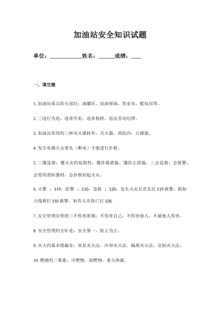 2025年加油站安全知识试题答案