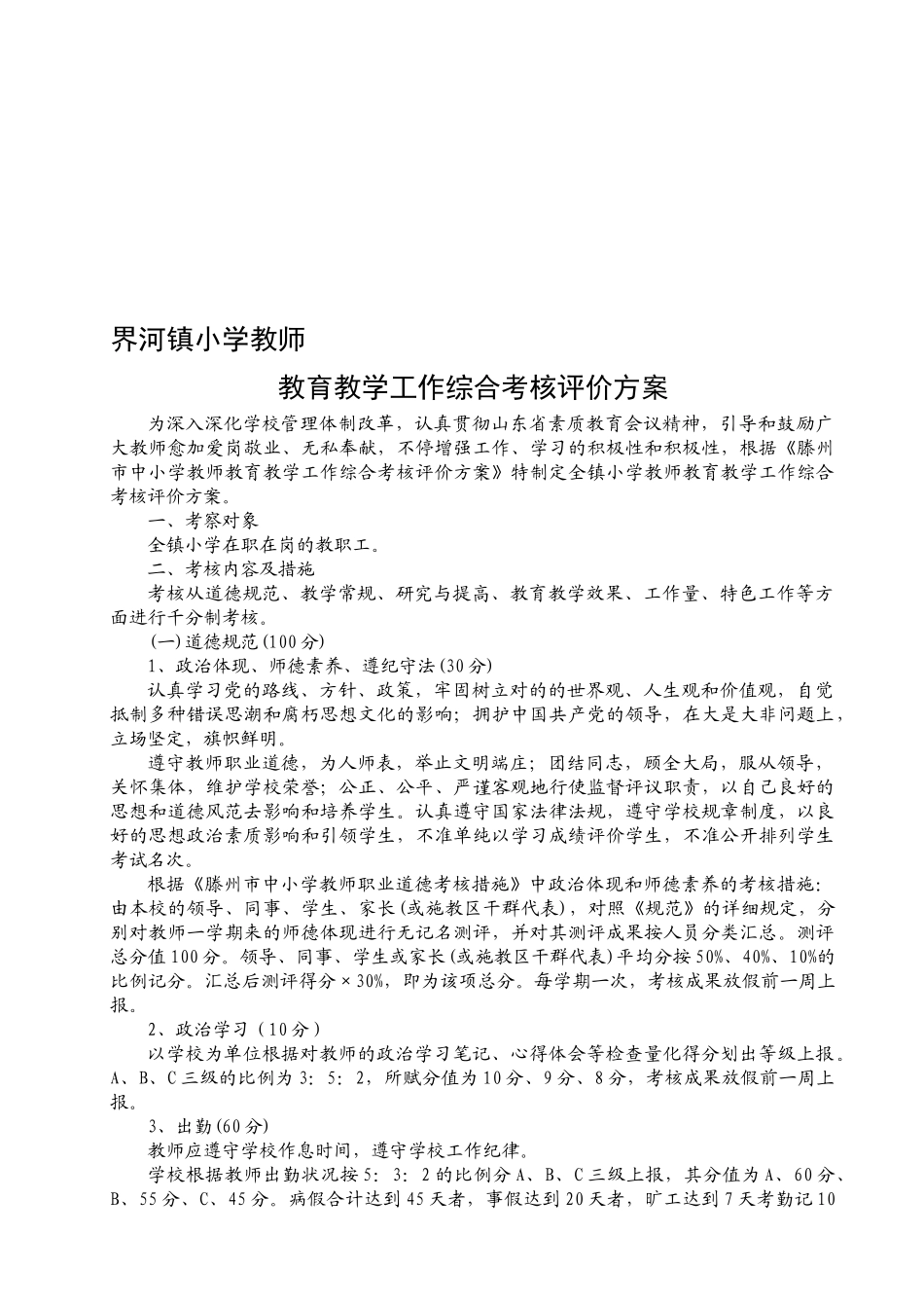 2025年教师考核方案.1修订稿_第1页