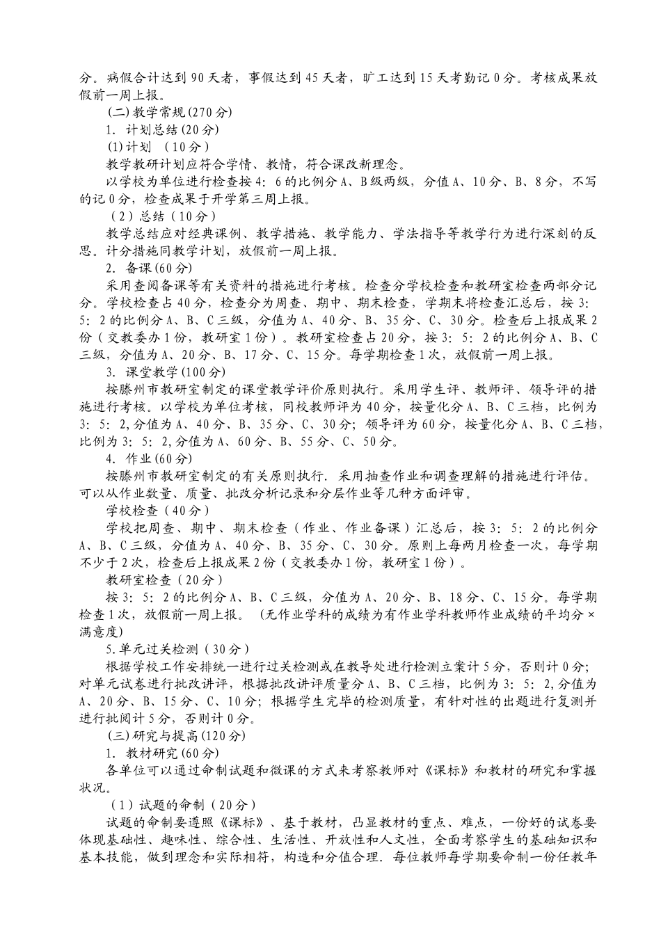 2025年教师考核方案.1修订稿_第2页
