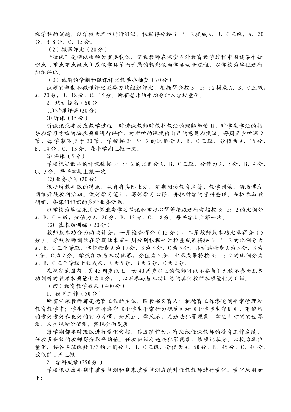 2025年教师考核方案.1修订稿_第3页