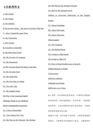 2025年9月电大英语B网考作文