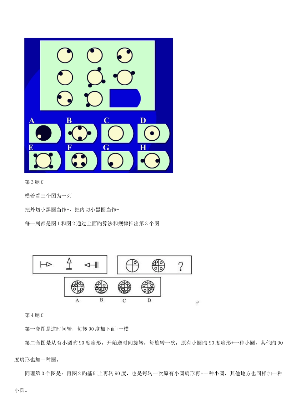 2025年公务员考试超图形100道_第2页