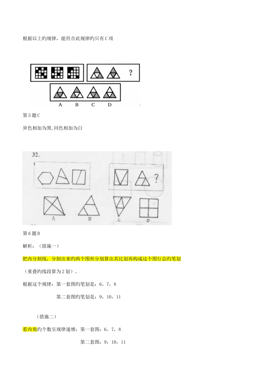 2025年公务员考试超图形100道_第3页