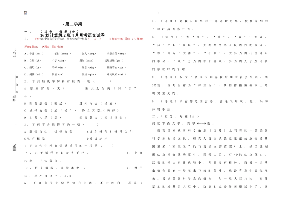 2025年陕西省普通高校职业教育单独招生考试语文试题模拟卷含答案_第1页