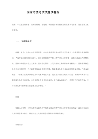 2025年国家司法考试试题试卷四