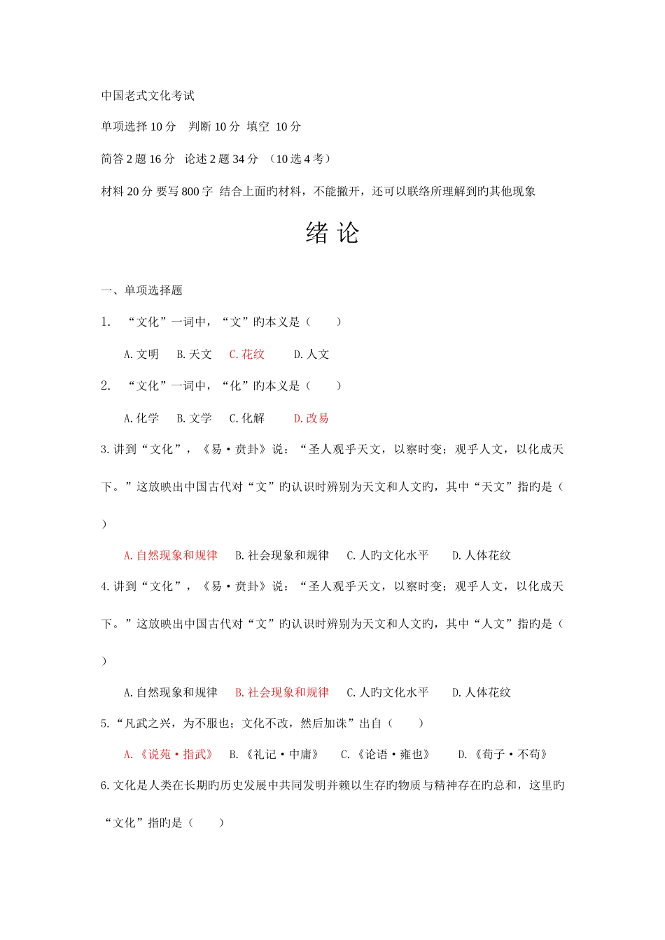 2025年传统文化整理题库含答案最终版_第1页