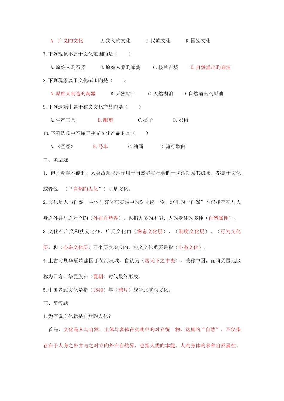 2025年传统文化整理题库含答案最终版_第2页