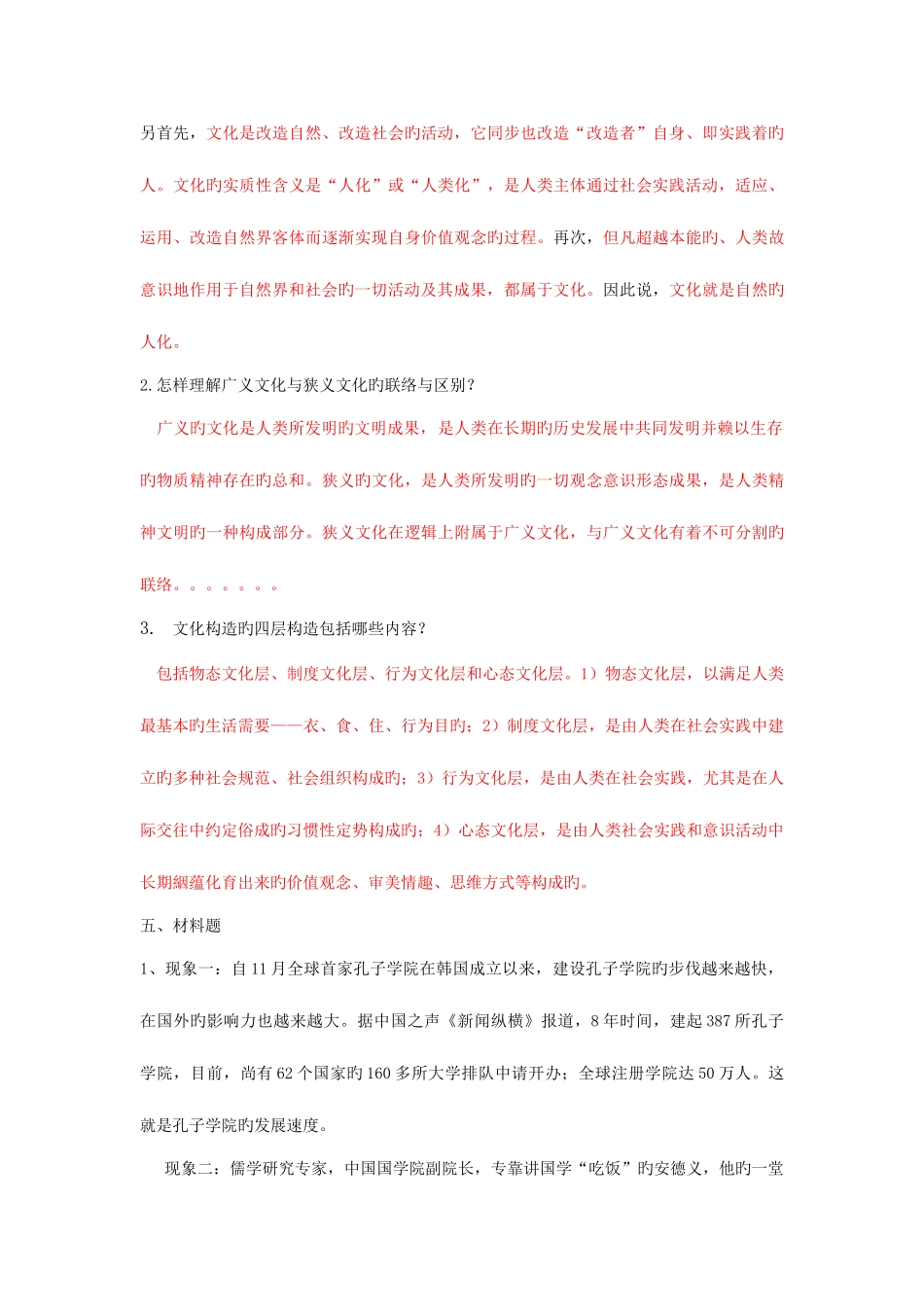 2025年传统文化整理题库含答案最终版_第3页