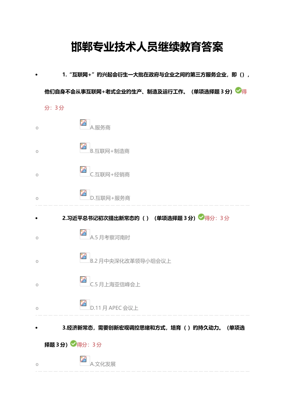 2025年邯郸专业技术人员继续教育答案_第1页