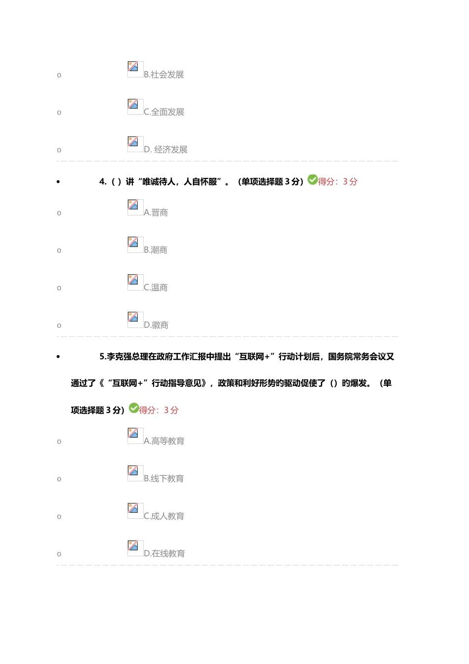 2025年邯郸专业技术人员继续教育答案_第2页