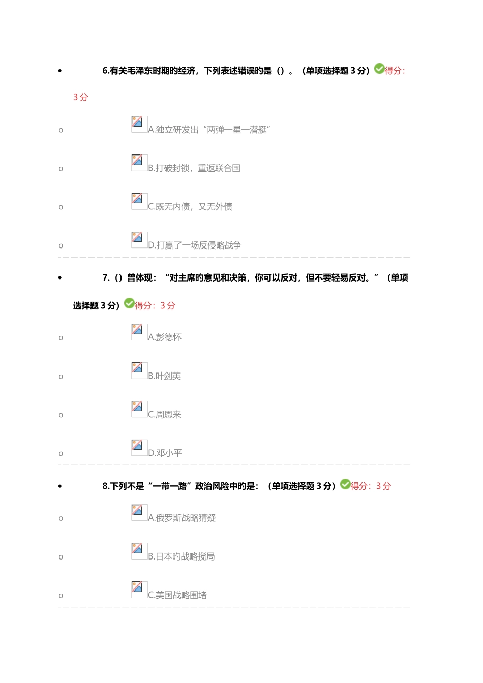 2025年邯郸专业技术人员继续教育答案_第3页