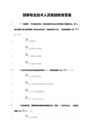 2025年邯郸专业技术人员继续教育答案