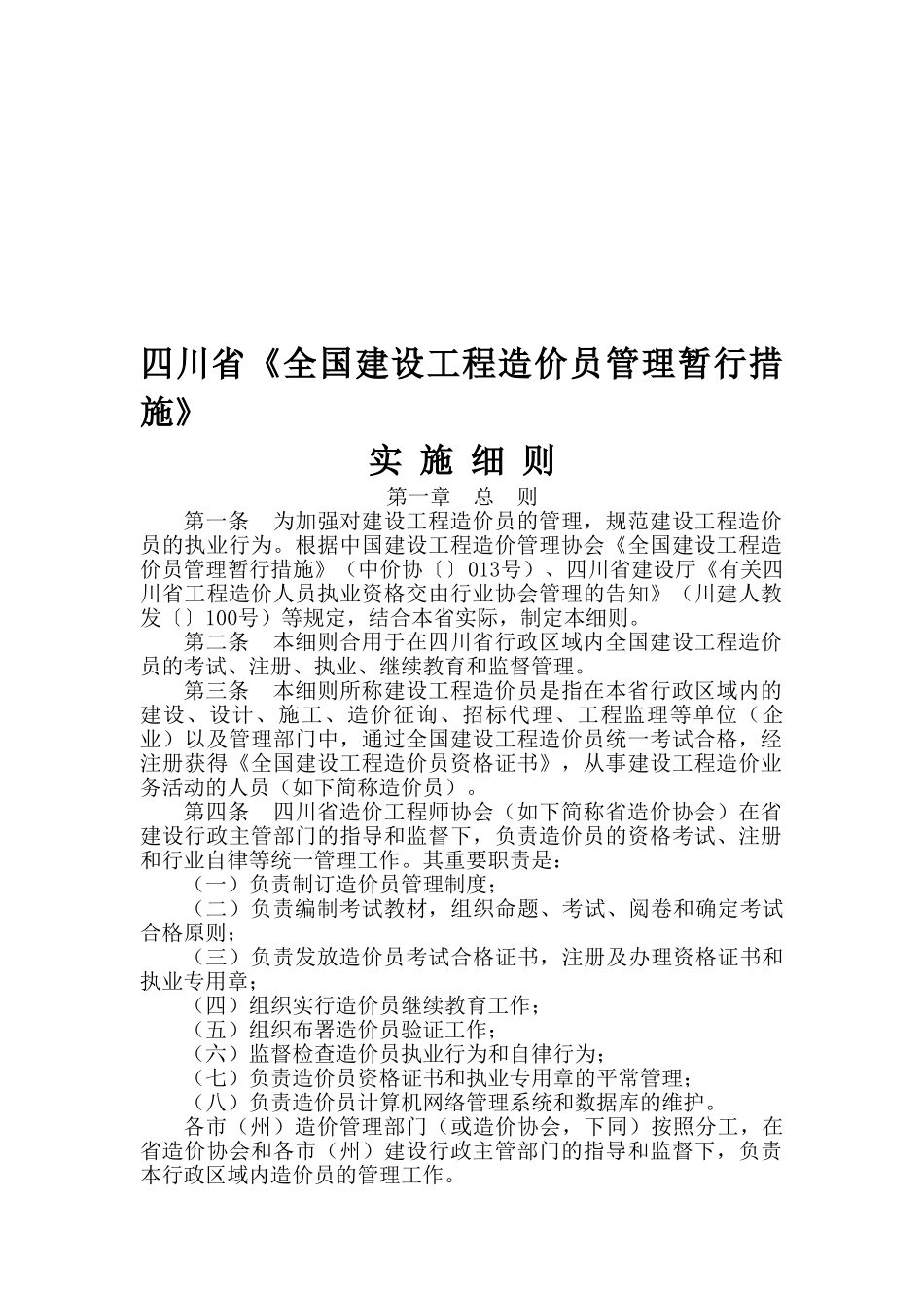 2025年四川省造价员考试文件_第1页