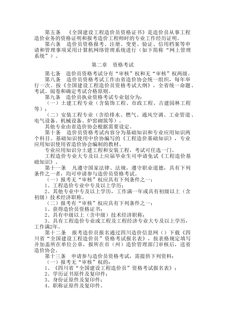 2025年四川省造价员考试文件_第2页