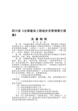 2025年四川省造价员考试文件