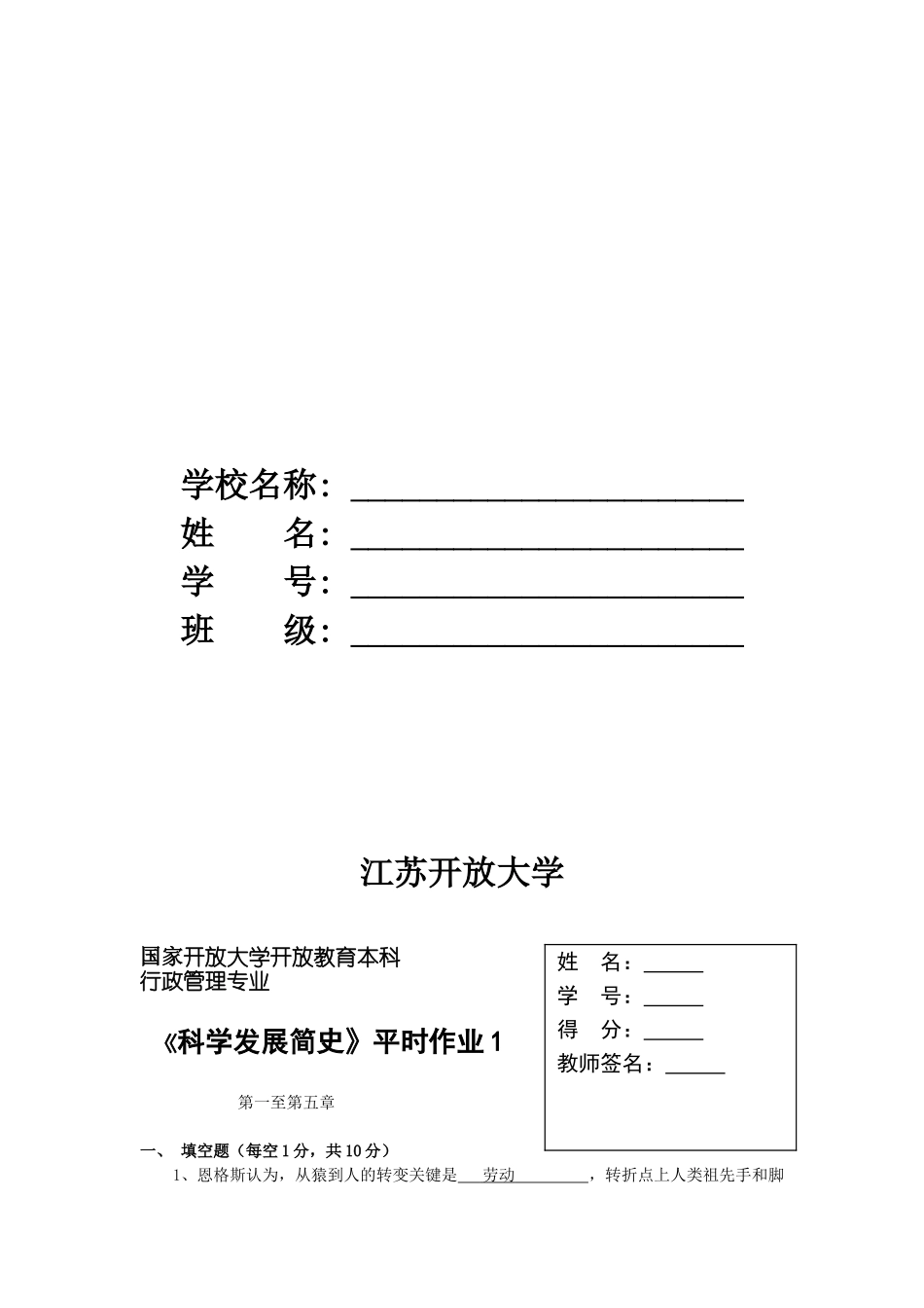 2025年《科学发展简史》课程形成性考核册_第2页