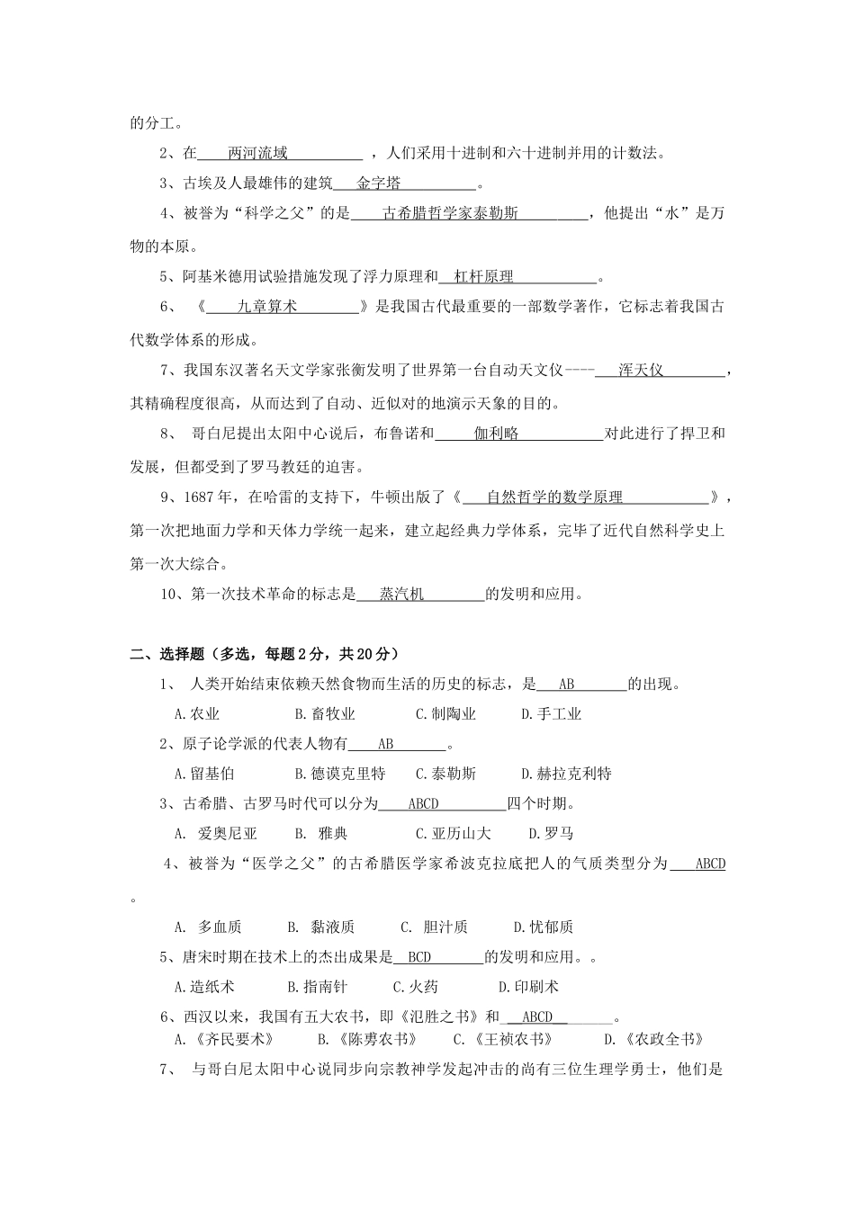 2025年《科学发展简史》课程形成性考核册_第3页