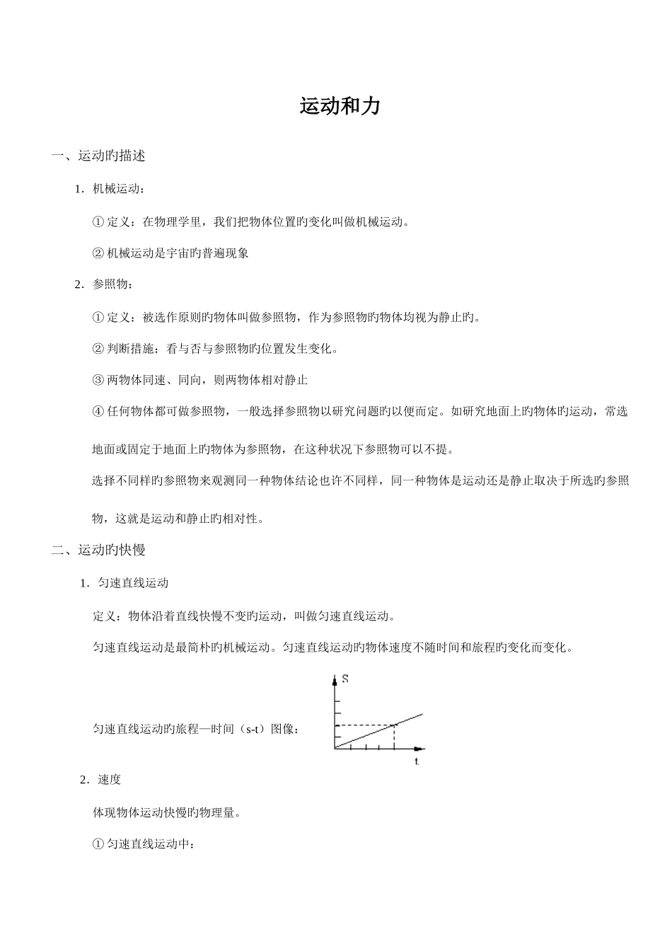 2025年八年级物理运动和力教案知识点练习题答案模板_第1页