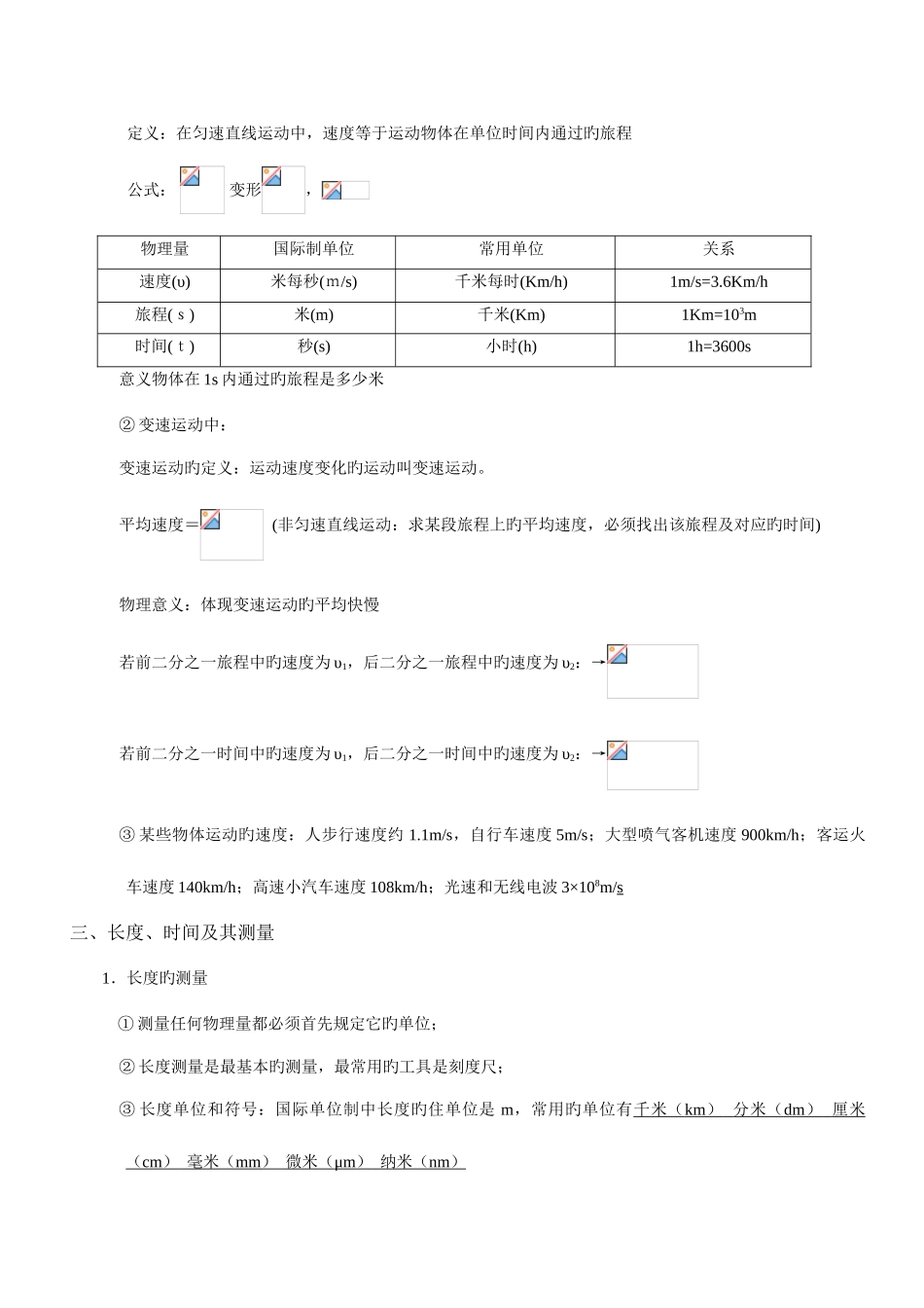2025年八年级物理运动和力教案知识点练习题答案模板_第2页